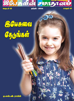 yesuvin samadanam -april 2014 magazine