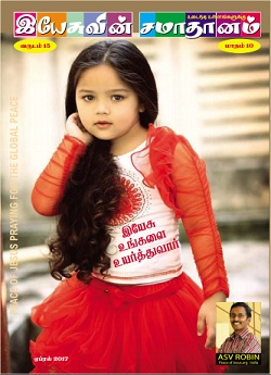 yesuvin samadanam - april 2017 magazine