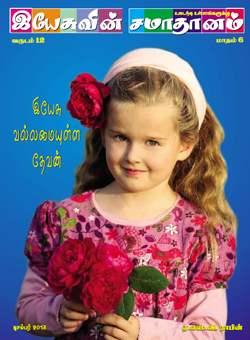 yesuvin samadanam -december 2013 magazine