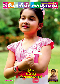 yesuvin samadanam - January 2017 magazine