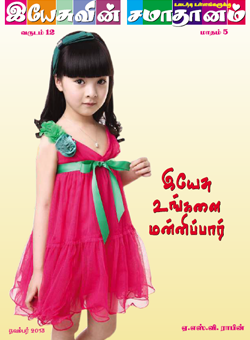 yesuvin samadanam -november 2013 magazine
