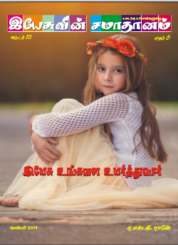 yesuvin samadanam - November 2014 magazine