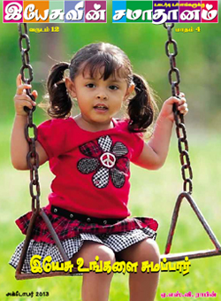 yesuvin samadanam -october 2013 magazine