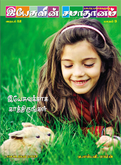 yesuvin samadanam - september 2013 magazine